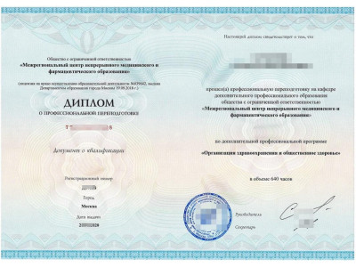 Организация здравоохранения и общественное здоровье (без подготовки к аккредитации)